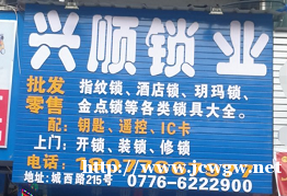 靖西开锁